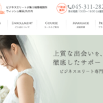 結婚相談所WISHの公式HPトップ